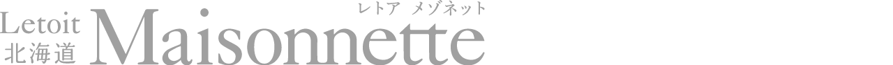 Letoir Maisonnette - レトア メゾネット 北海道