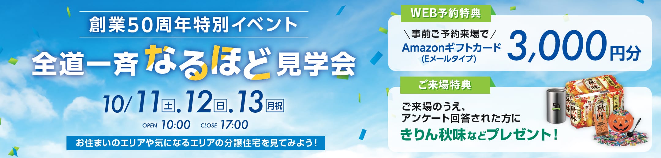全道一斉なるほど見学会