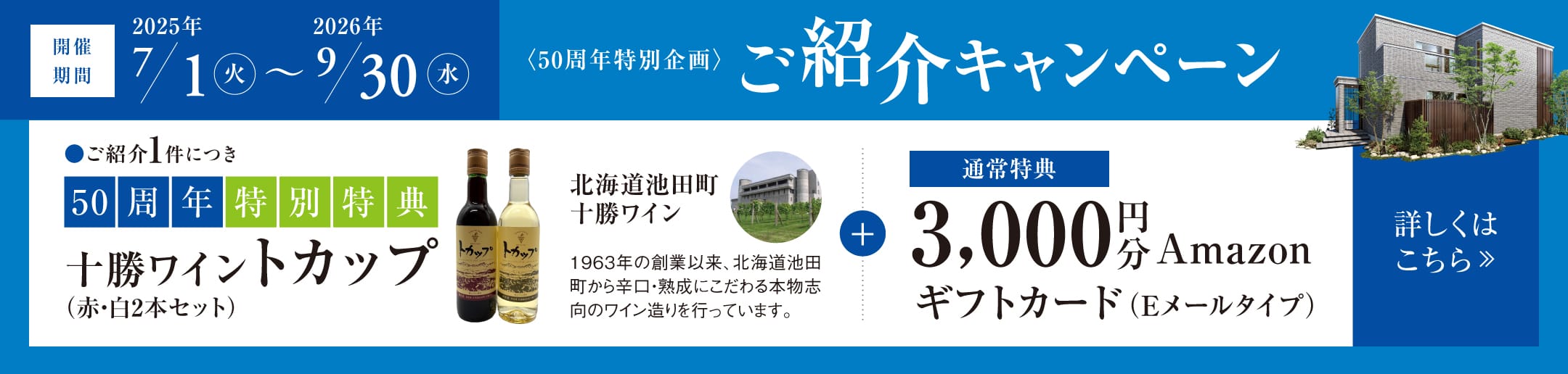 ご紹介キャンペーン