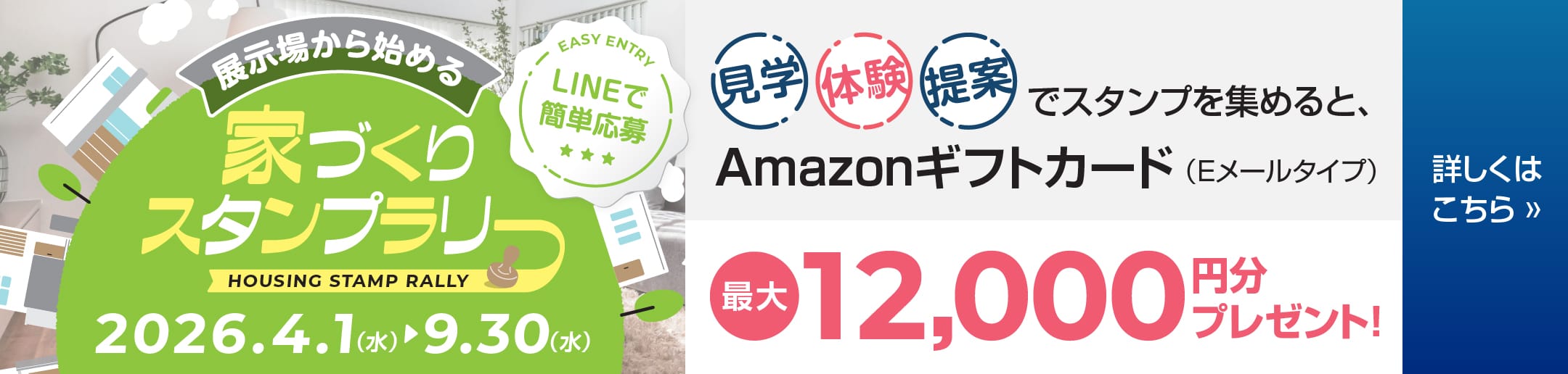 スタンプラリーキャンペーン