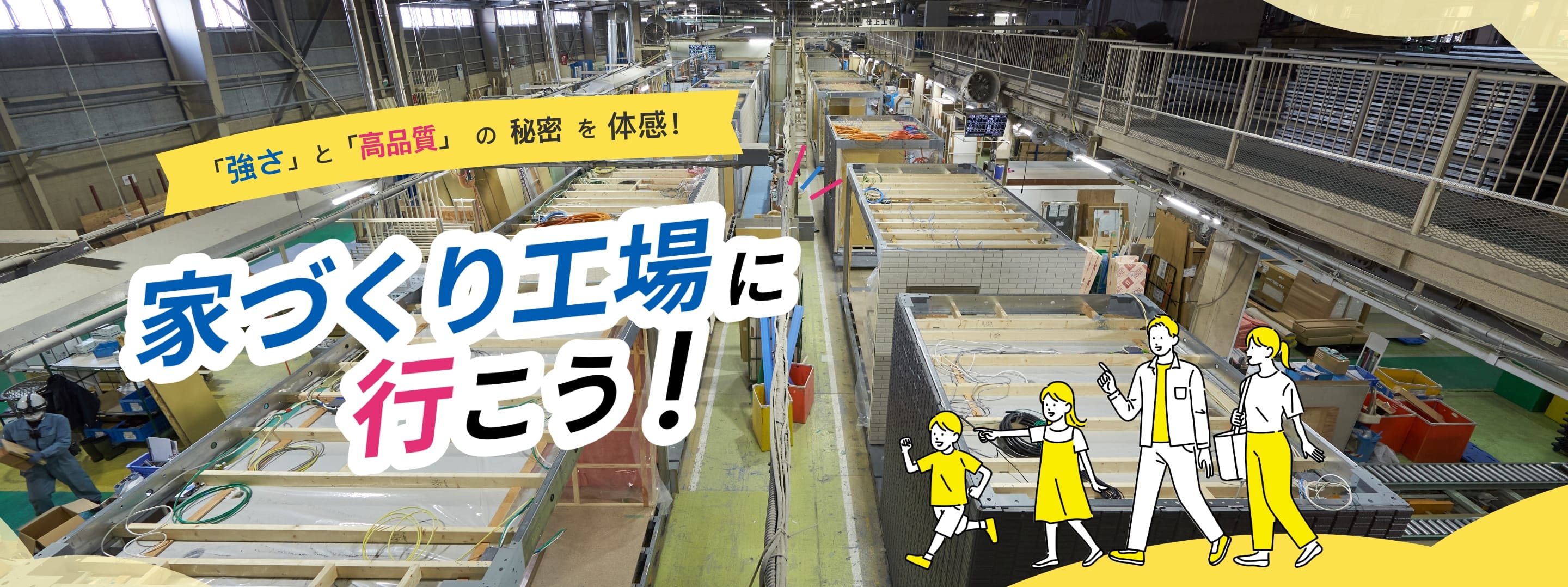 ハイム工場探見ツアー