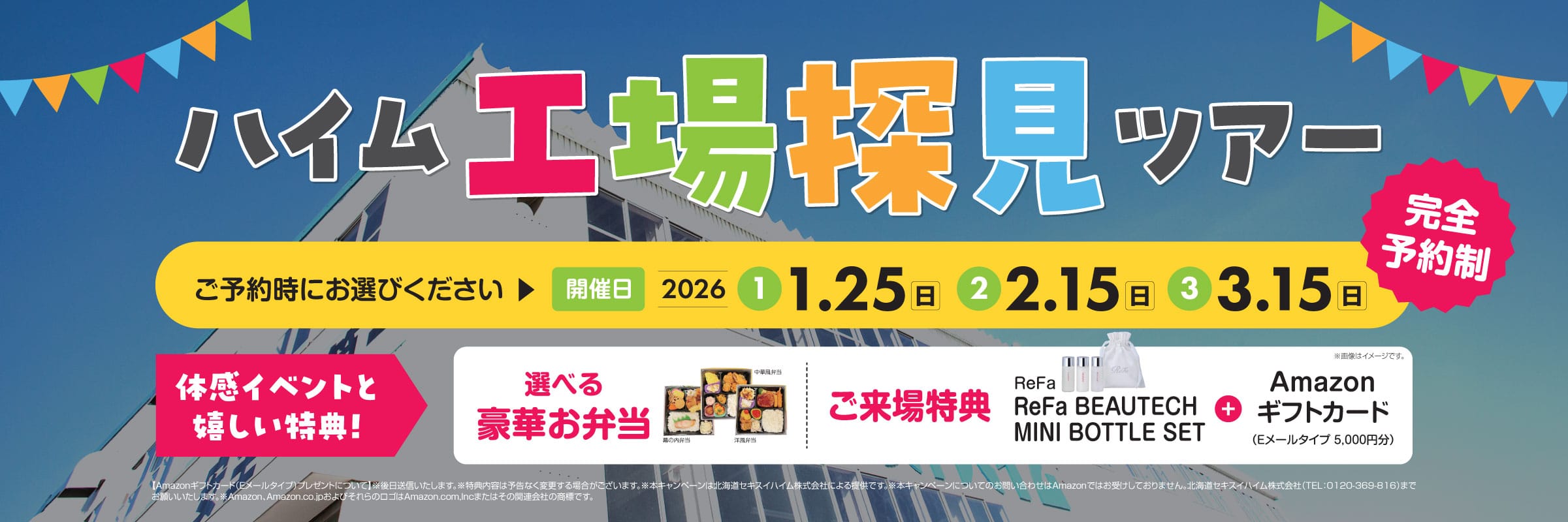 ハイム工場探見ツアー