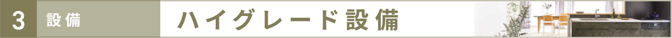 3経済性 先々まで家計が不安