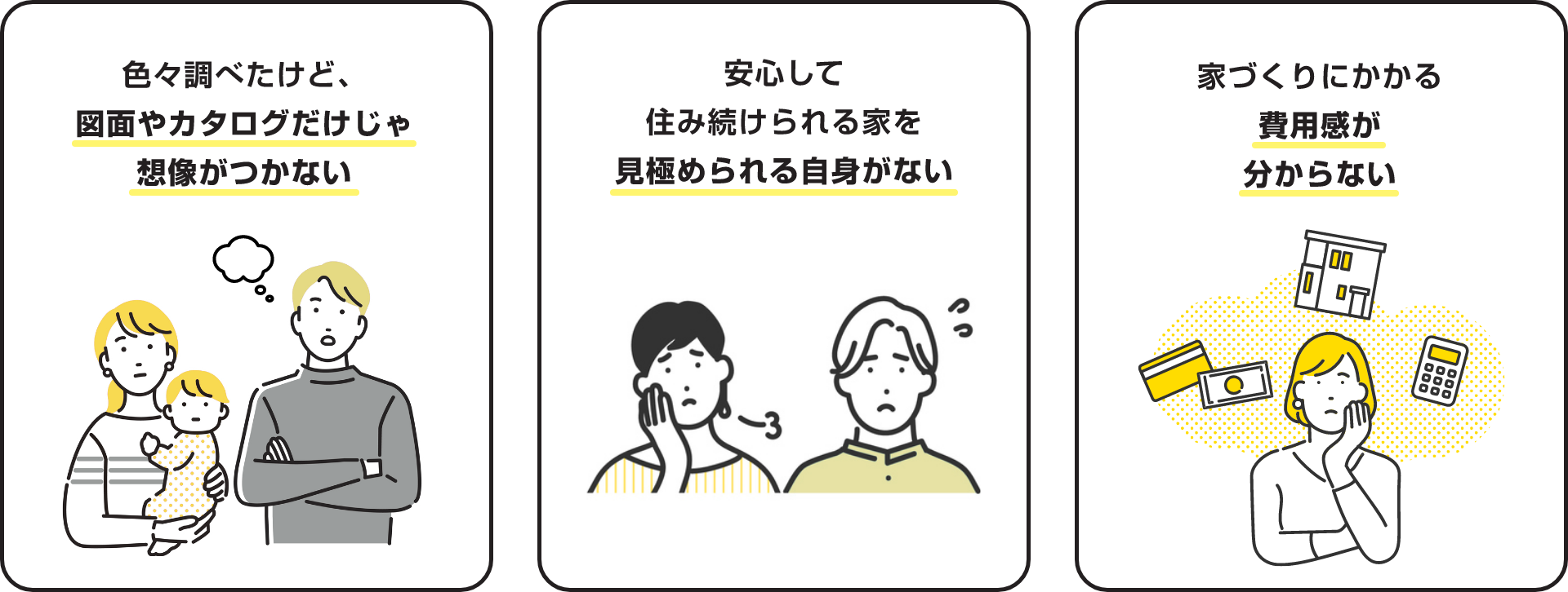 図面やカタログだけじゃ想像がつかない/見極められる自信がない/費用感がわからない
