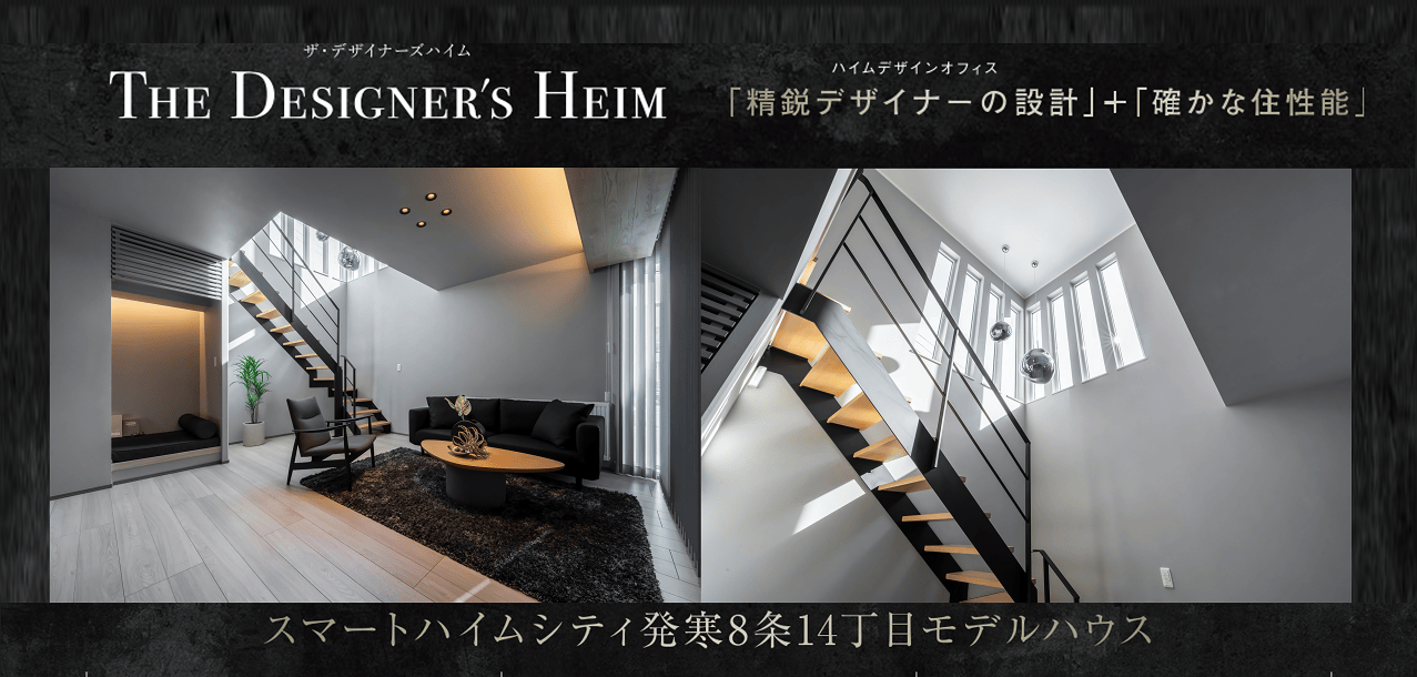 スマートハイムシティ発寒8条14丁目モデルハウス