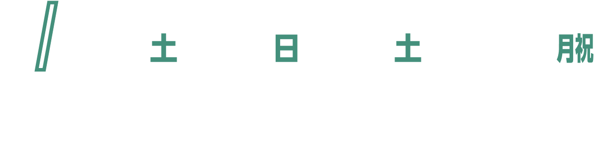 7月12日（土）・13日（日）・19日（土）から21日（月・祝）10時から17時