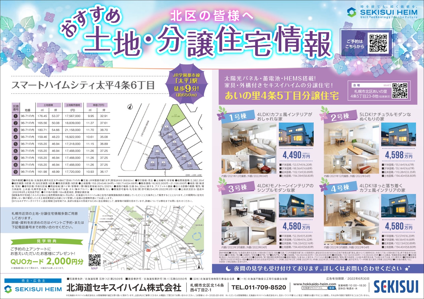 【札幌】北区の皆様へ　おすすめ土地・分譲住宅情報