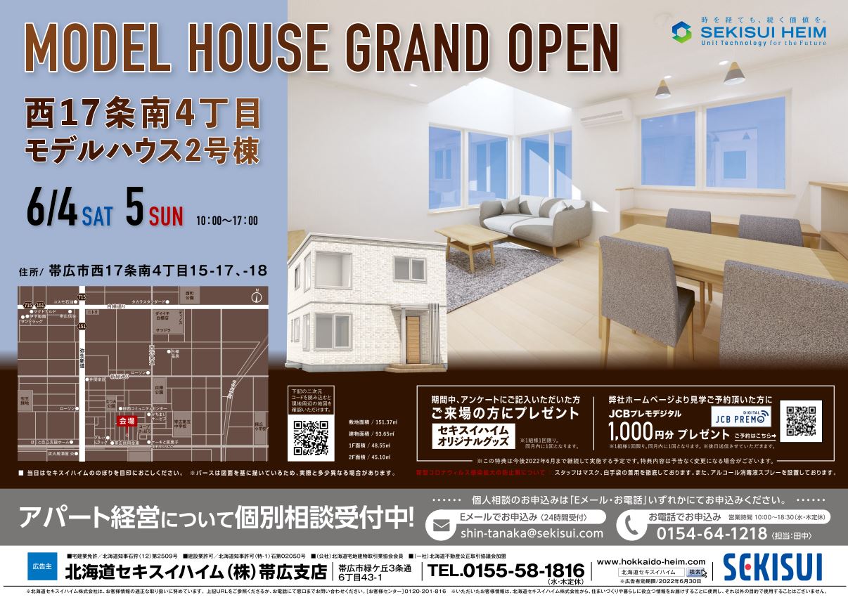 6/4・5(土・日)【帯広】Model House Grand Open～西17条南4丁目モデルハウス2号棟～
