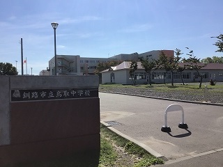 鳥取中学校