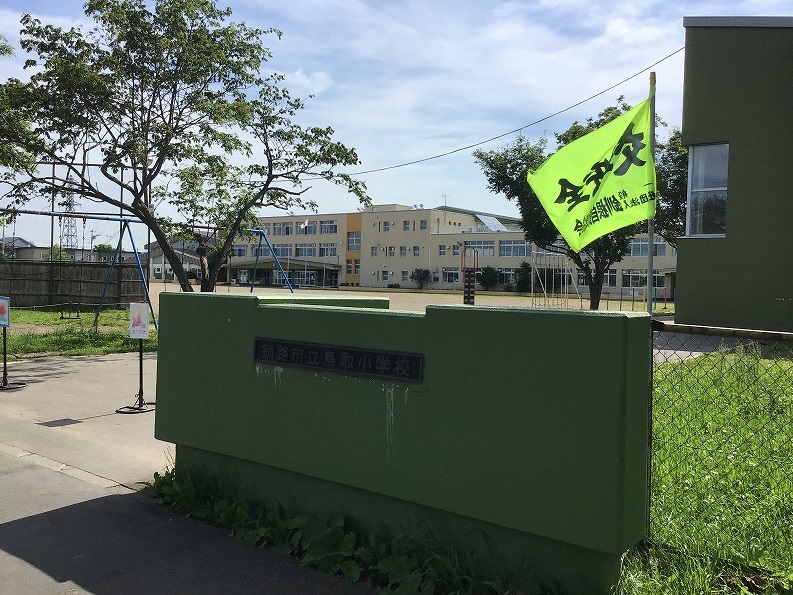 鳥取小学校