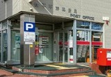 豊平平岸郵便局