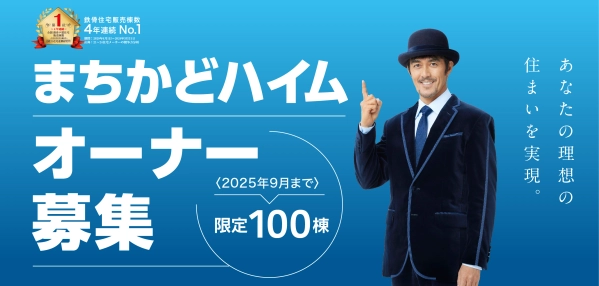 まちかどハイムオーナー募集_イメージ