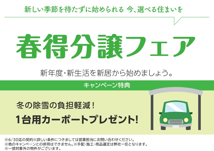公式】余市町黒川町18丁目Ⅱ｜北海道セキスイハイム