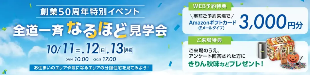 マイタウン桔梗町モデルハウスNo.12_バナー