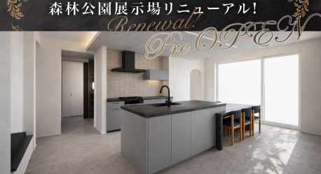 森林公園展示場_イメージ