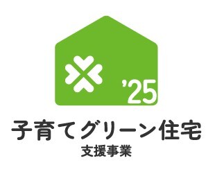 子育てグリーン住宅支援事業対象