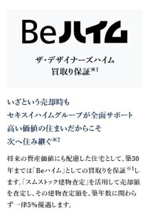 ザ・デザイナーズハイム買取り保証