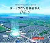 リードタウン野幌若葉町