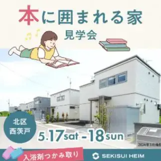 文庫本1600冊に囲まれる家「おうち図書館」見学会_イメージ