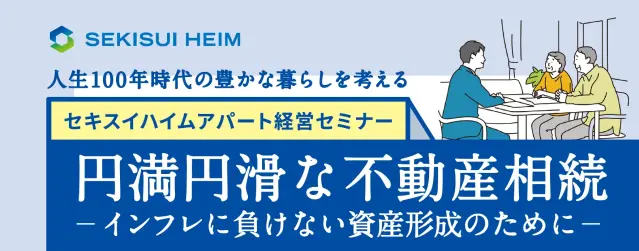 【札幌】円満円滑な不動産相続セミナーat国際ビル_イメージ