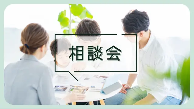 イオン上磯店住まいの相談会_イメージ