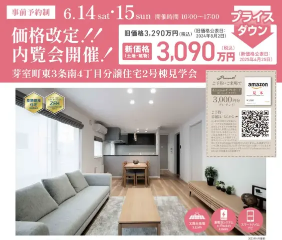 内覧会 in 芽室町東3条南4丁目分譲住宅2号棟_イメージ