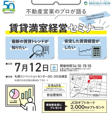 賃貸・満室経営セミナーinファミエス大感謝祭_イメージ