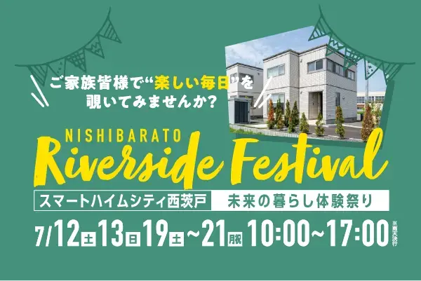 SHC西茨戸 未来の暮らし体験祭り_イメージ