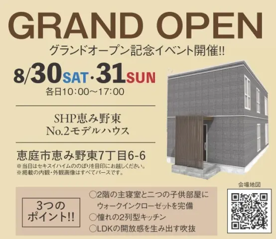 SHP恵み野東No.2グランドオープンイベント_イメージ
