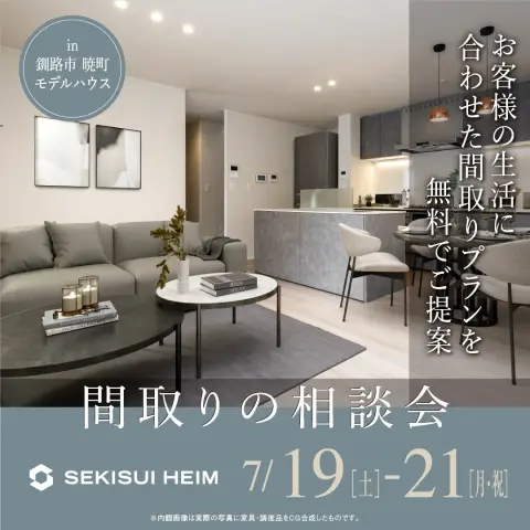 間取りの相談会in暁町モデルハウス_イメージ