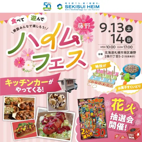 【南区】ハイムフェスin藤野_イメージ