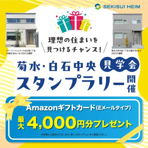 【白石区】中央・菊水スタンプラリー_イメージ