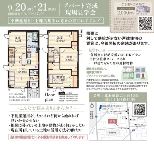 帯広市賃貸住宅完成現場見学会_イメージ