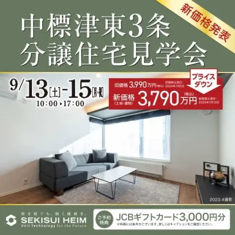 中標津東3条分譲住宅内覧会_イメージ