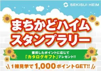 【紋別・網走】まちかどハイムスタンプラリー見学会！_イメージ