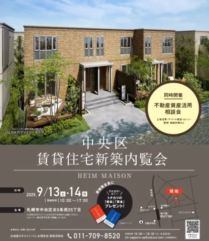 【中央区】賃貸住宅新築内覧会＆不動産資産活用相談会_イメージ