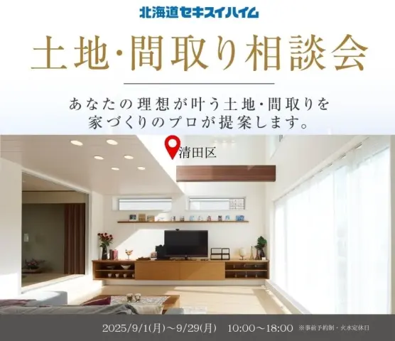 【平岡展示場】土地・間取り相談会_イメージ