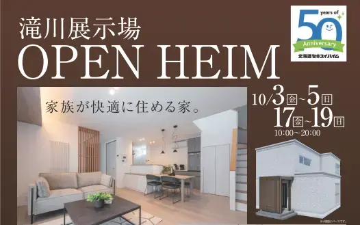 滝川展示場OPEN HEIM_イメージ