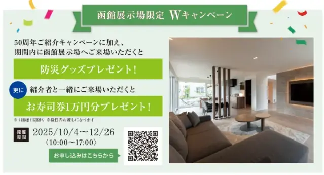 HFC向け紹介キャンペーン_イメージ