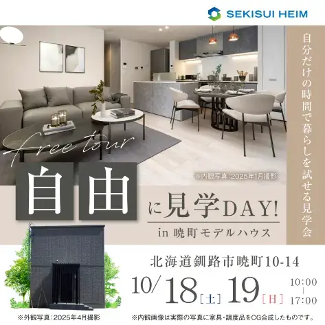 自由に見学DAY！ in暁町モデルハウス_イメージ