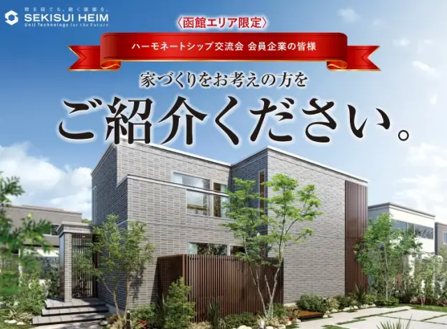 ハーモネートシップ交流会　会員企業様ご紹介特典_イメージ