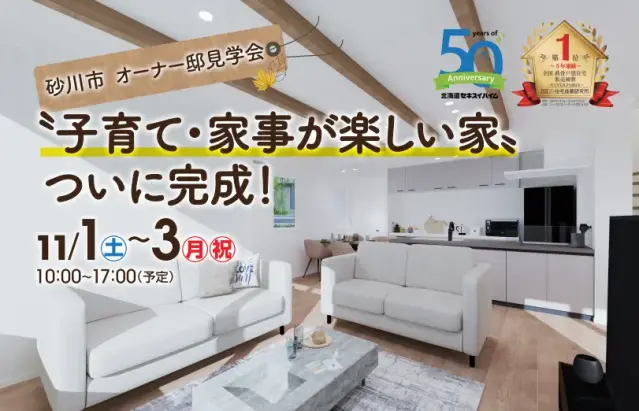 【砂川】オーナーハウス～子育て・家事が楽しい家～_イメージ