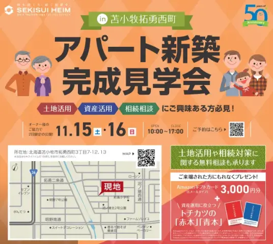 【苫小牧】アパート新築完成内覧会_イメージ