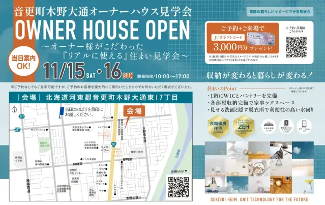 音更町オーナー様邸　完成住宅見学会_イメージ