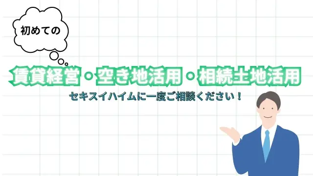 【千歳・苫小牧】初めてのアパート相談会_イメージ
