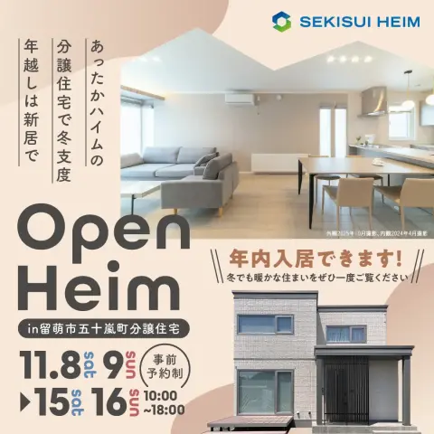 【留萌】五十嵐町2丁目分譲住宅　OPENHEIM_イメージ
