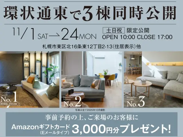 【環状通東】デザイナーズハイム３棟同時公開_イメージ