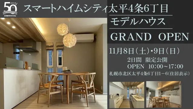 【北区】太平モデルハウス限定公開_イメージ