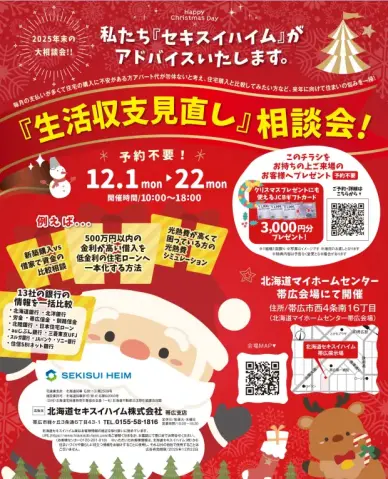 「生活収支見直し」相談会_イメージ