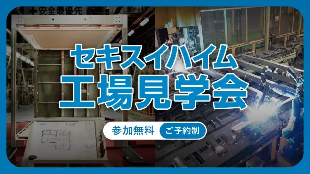 【旭川】住まいのなるほど工場見学ツアー_イメージ